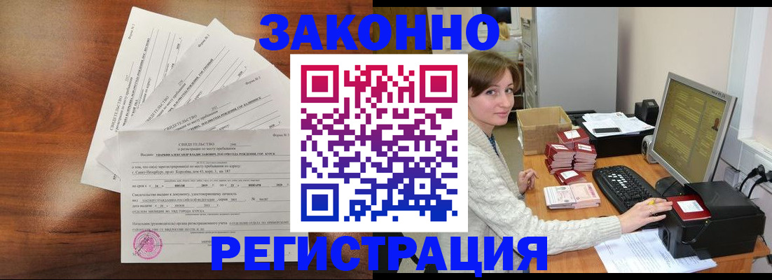 регистрация по месту пребывания для школы в Донецке