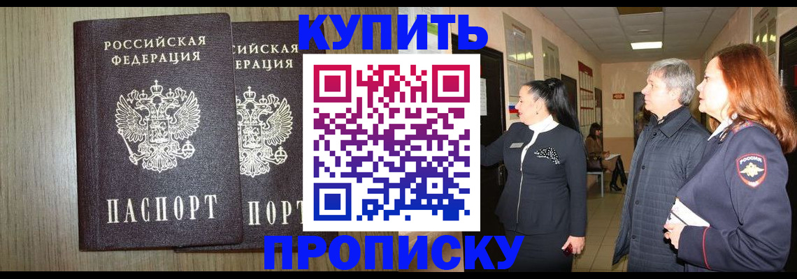 где прописаться в Донецке