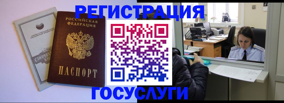 временная регистрация для всех в Донецке