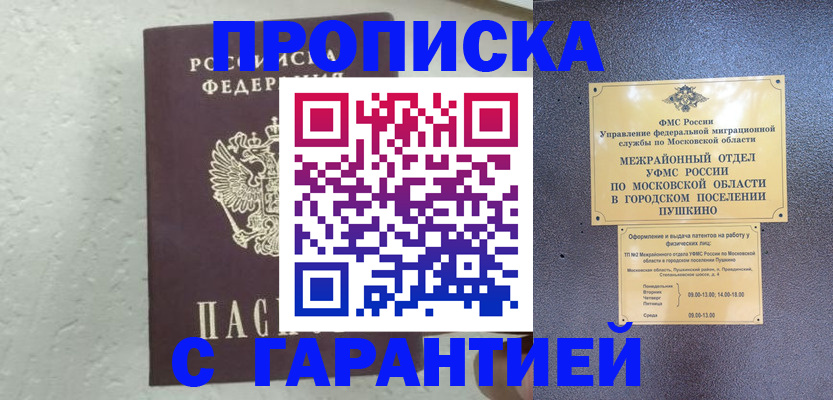 прописка и договор с собственником в Донецке