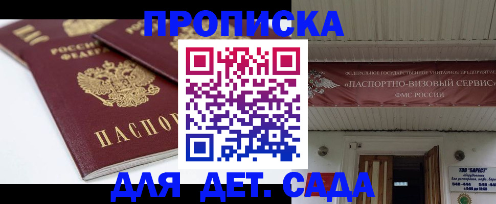 временная прописка в Донецке
