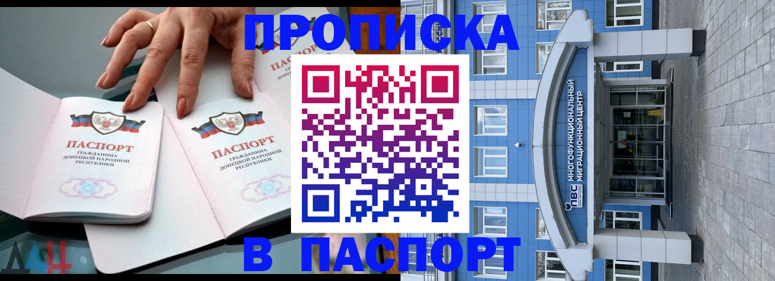 помощь с получением штампа о регистрации в Донецке